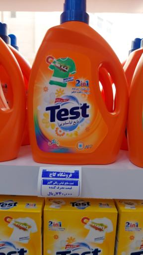 عکس فروشگاه بهداشتی کاج