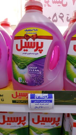 عکس فروشگاه بهداشتی کاج