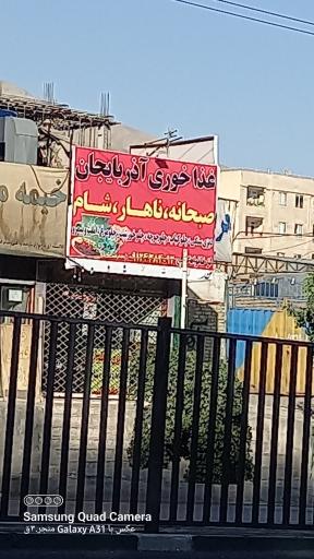 عکس عذا خوری آذربایجان 