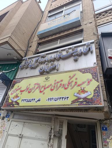 جامعة القرآن واحد خردسالان