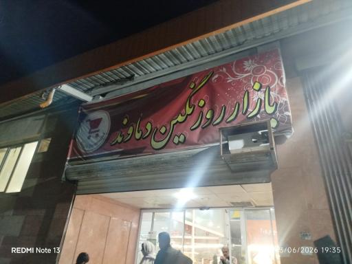 عکس بازار روز نگین دماوند