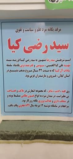 عکس بقعه چهار پادشاهان