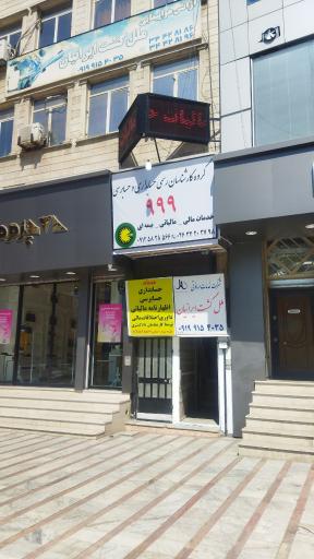 عکس گروه کارشناسان رسمی حسابداری و حسابرسی 999