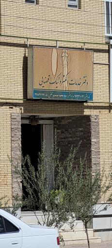 عکس دفتر خدمات الکترونیک قضایی موسوی - کد 97331013