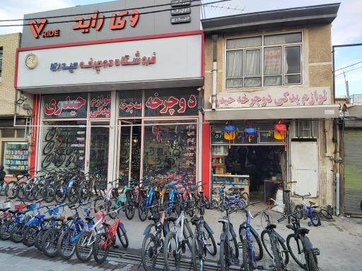 عکس فروشگاه دوچرخه حیدری