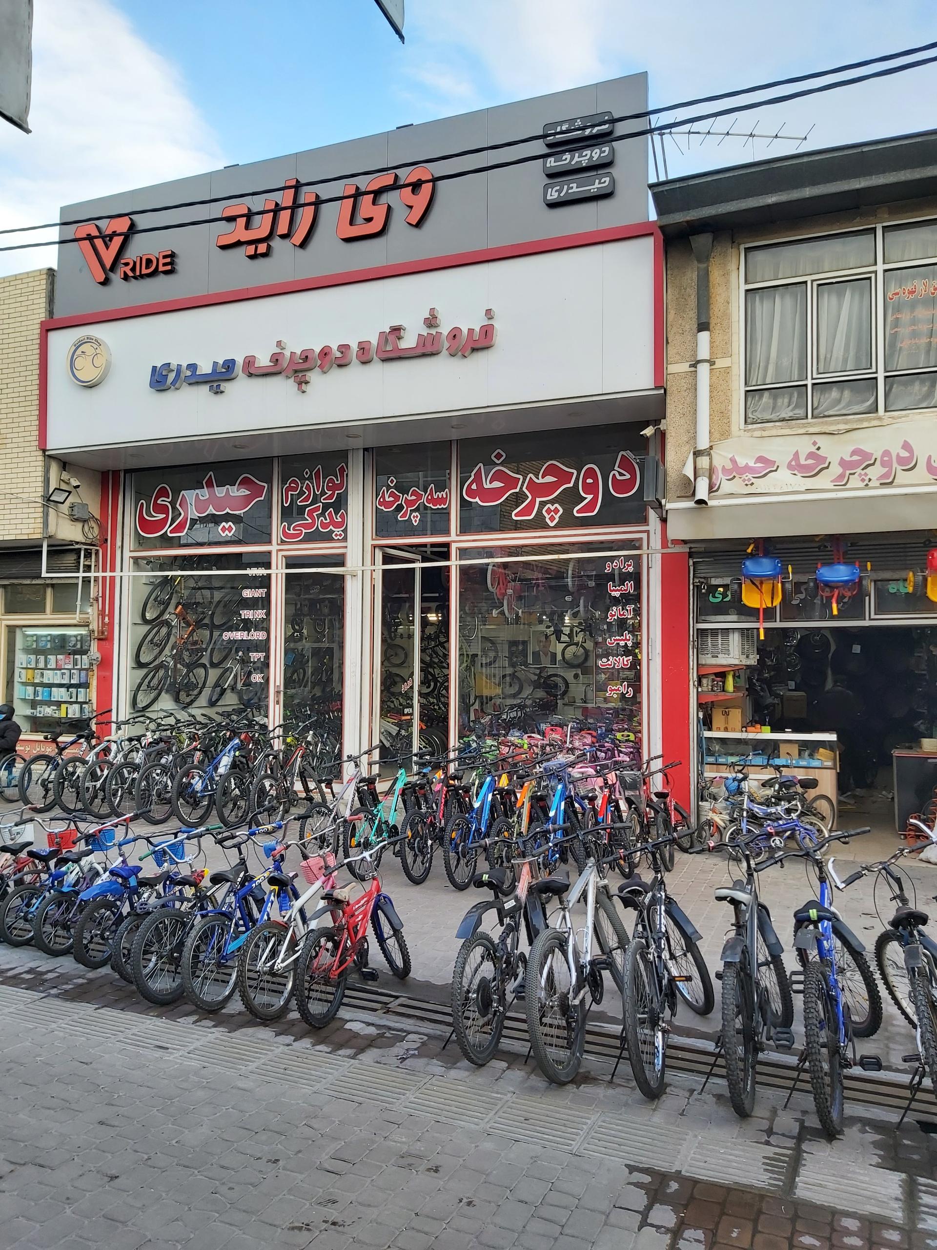 عکس فروشگاه دوچرخه حیدری