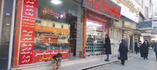 عکس مرکز تخصصی کفش طبی پاچیلا