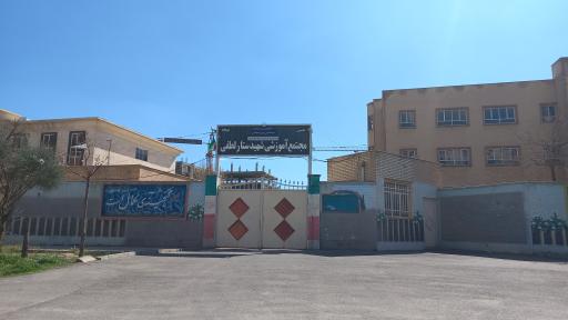 عکس دبیرستان شهید ستار لطفی