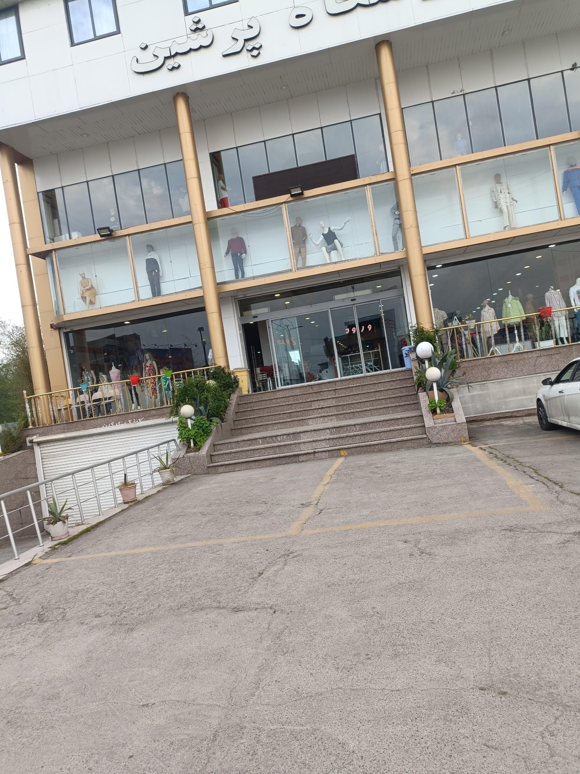 عکس پرشین پوشاک