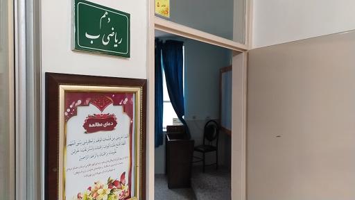 عکس دبیرستان پسرانه حضرت امام حسین (ع)