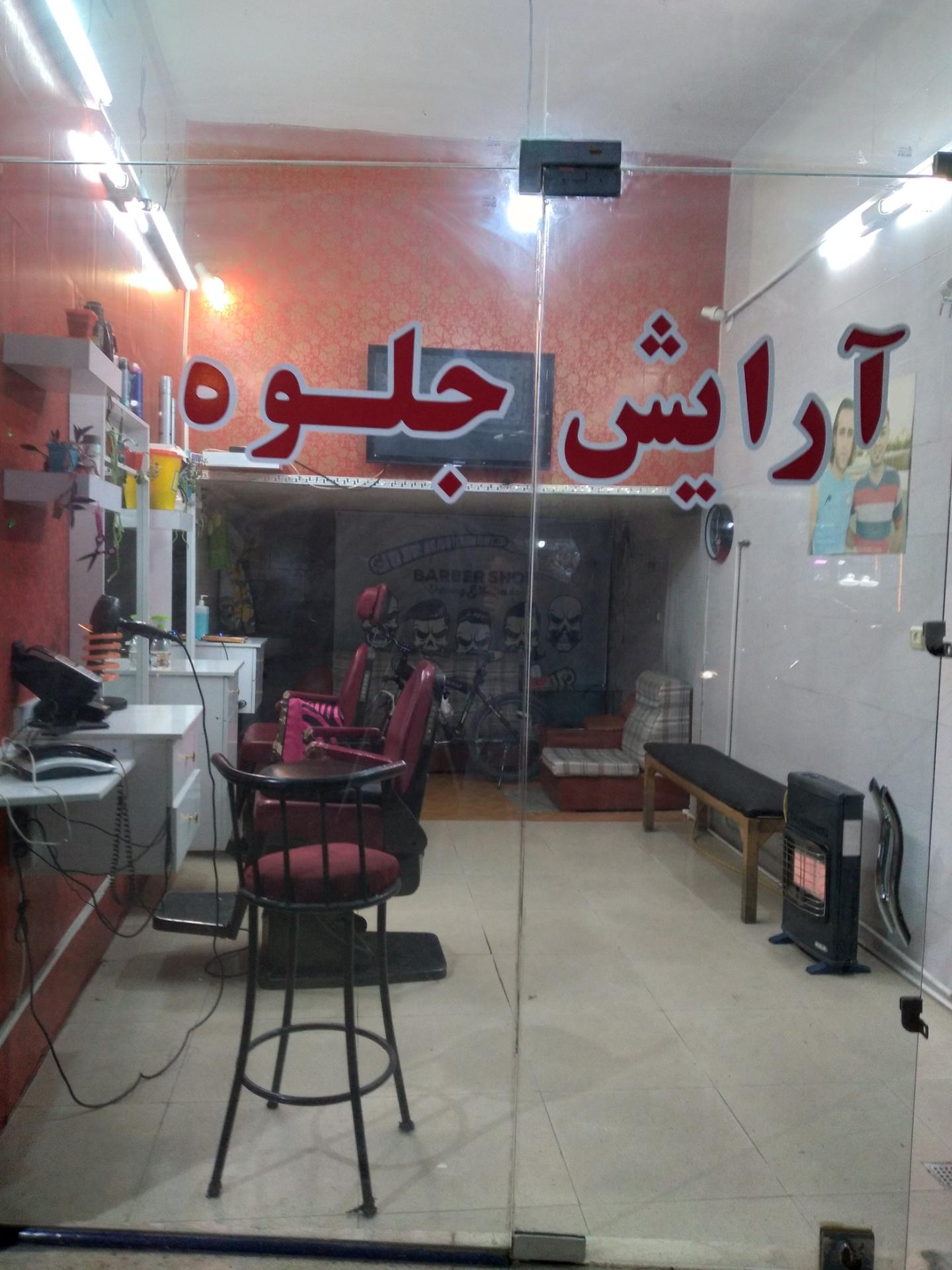 عکس آرایش قدیمی جلوه