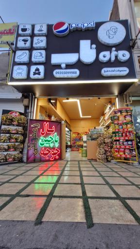 عکس پروتئینی مزه ناب