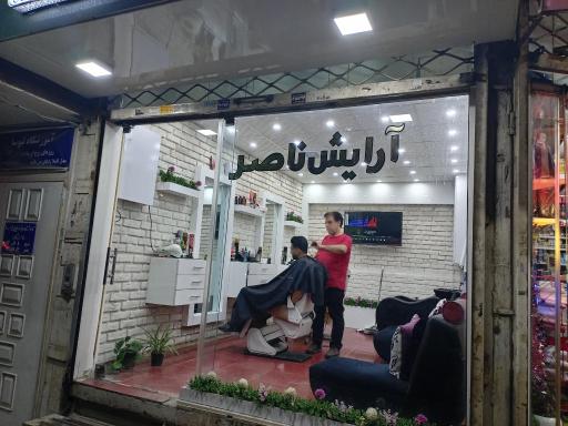 عکس آرایش ناصر