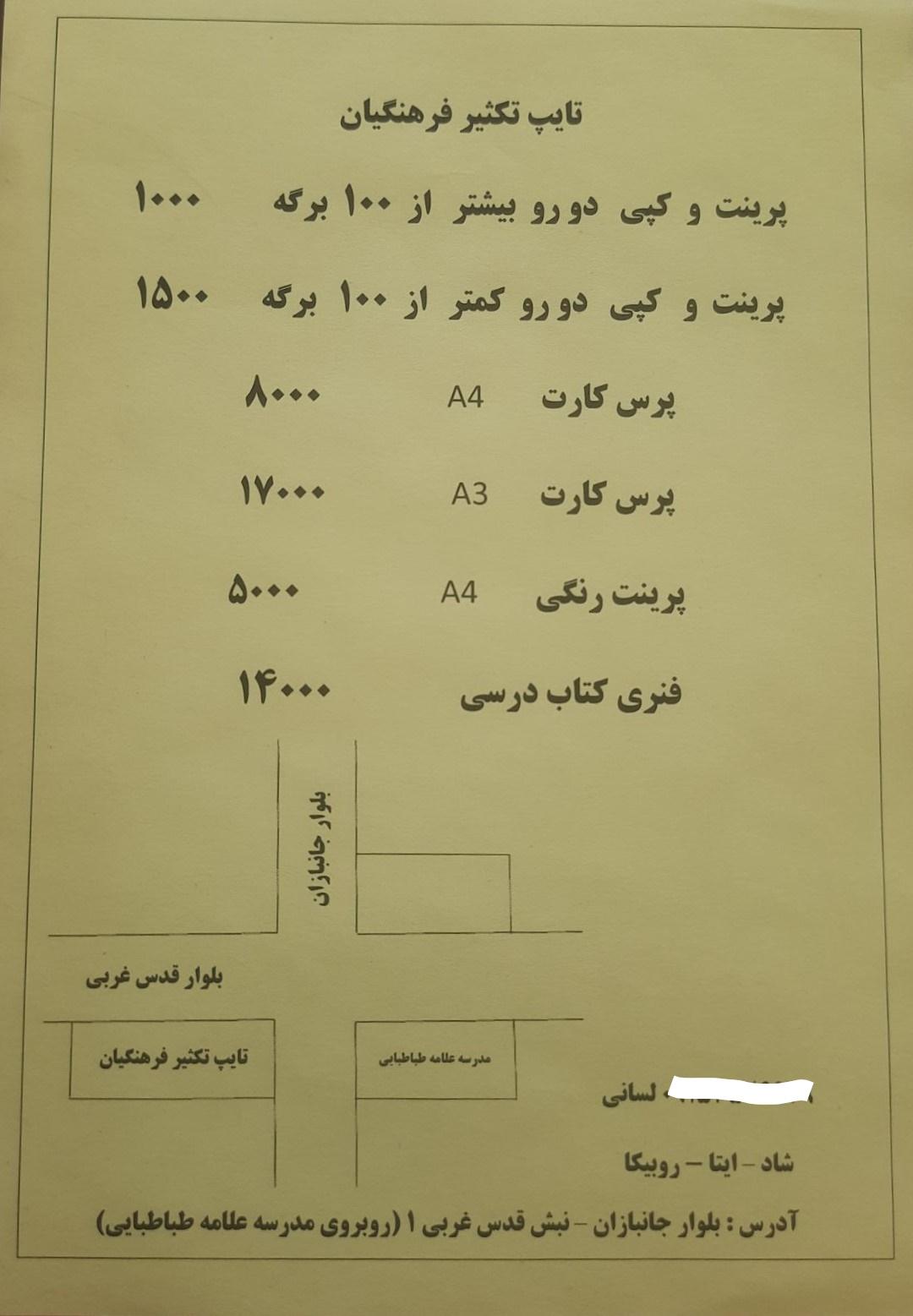 عکس تایپ و تکثیر فرهنگیان