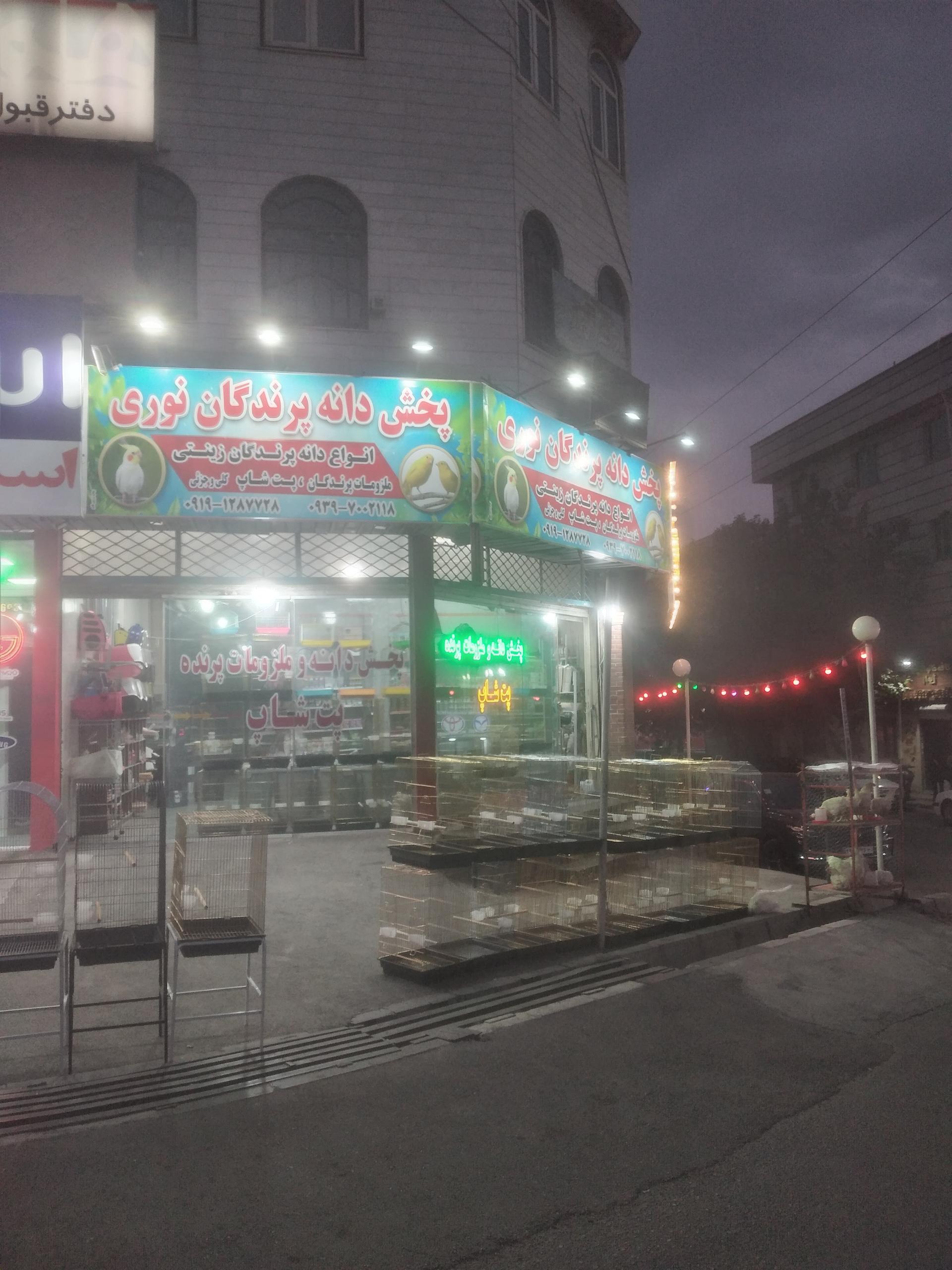 عکس پت شاپ و پخش دانه نوری