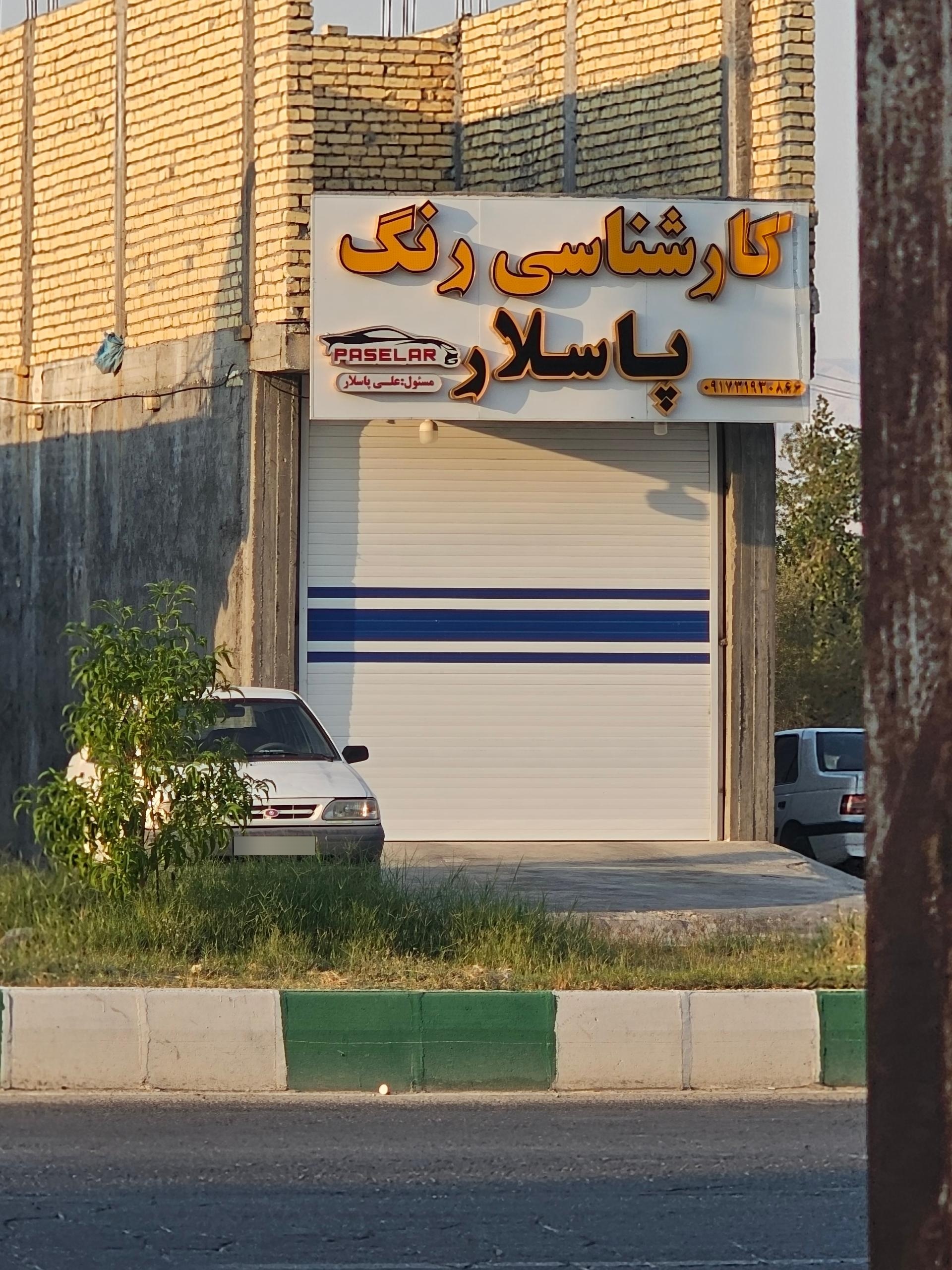 عکس کارشناسی رنگ پاسلار