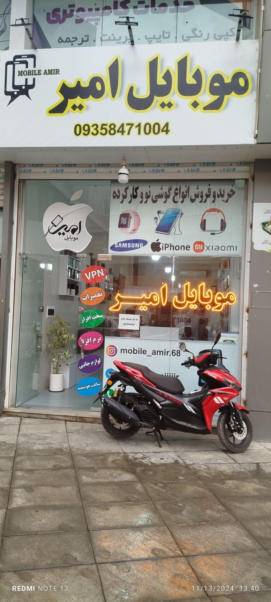 عکس موبایل امیر