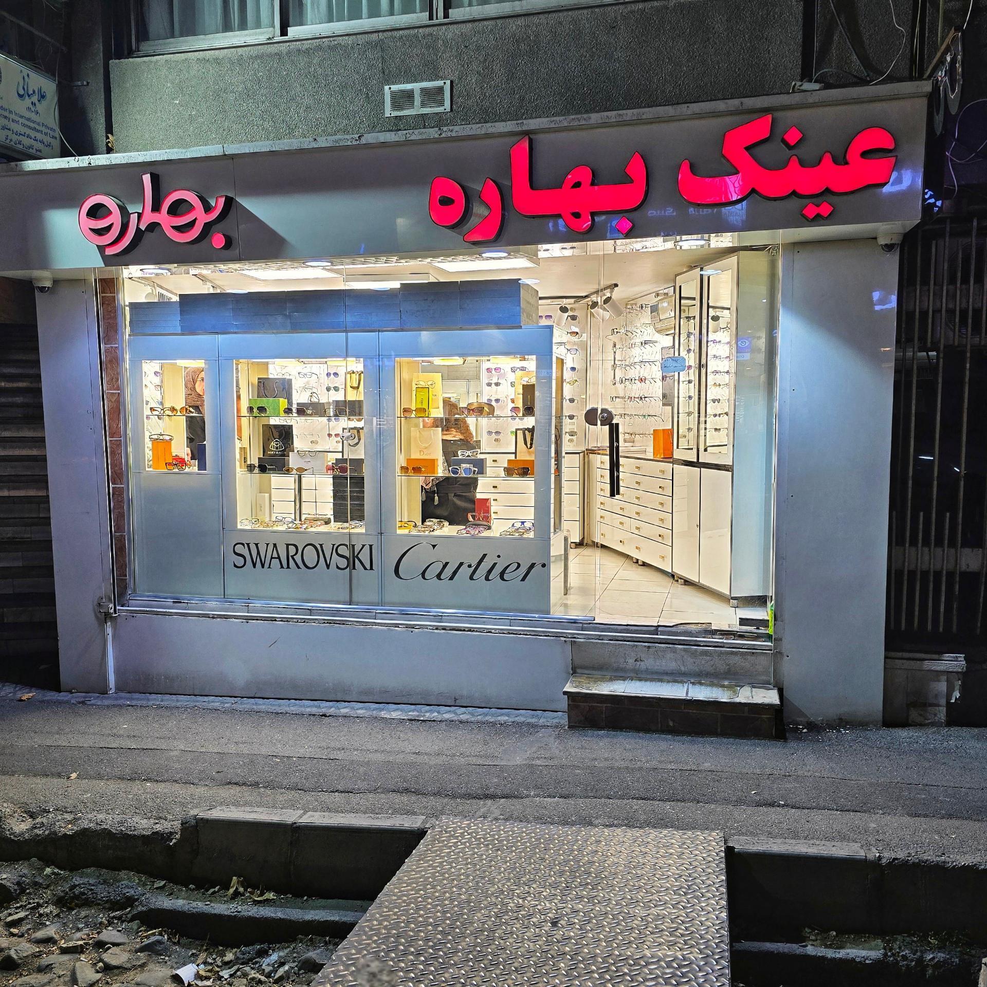 عکس گالری عینک بهاره