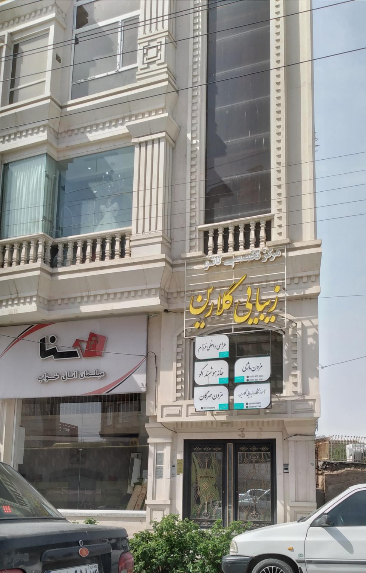 عکس زیبایی گلارین