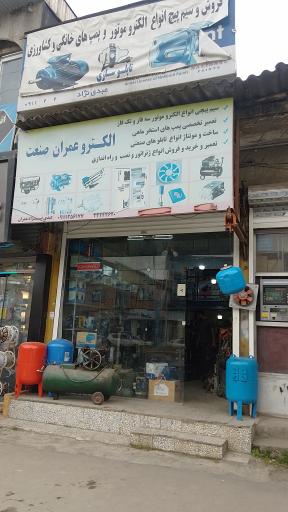 عکس سیم پیچی الکترو عمران صنعت