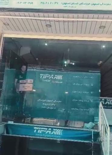 تیپاکس خوراسگان