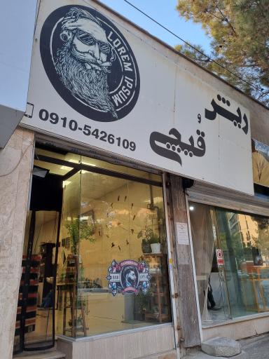 عکس پیرایش ریش و قیچی