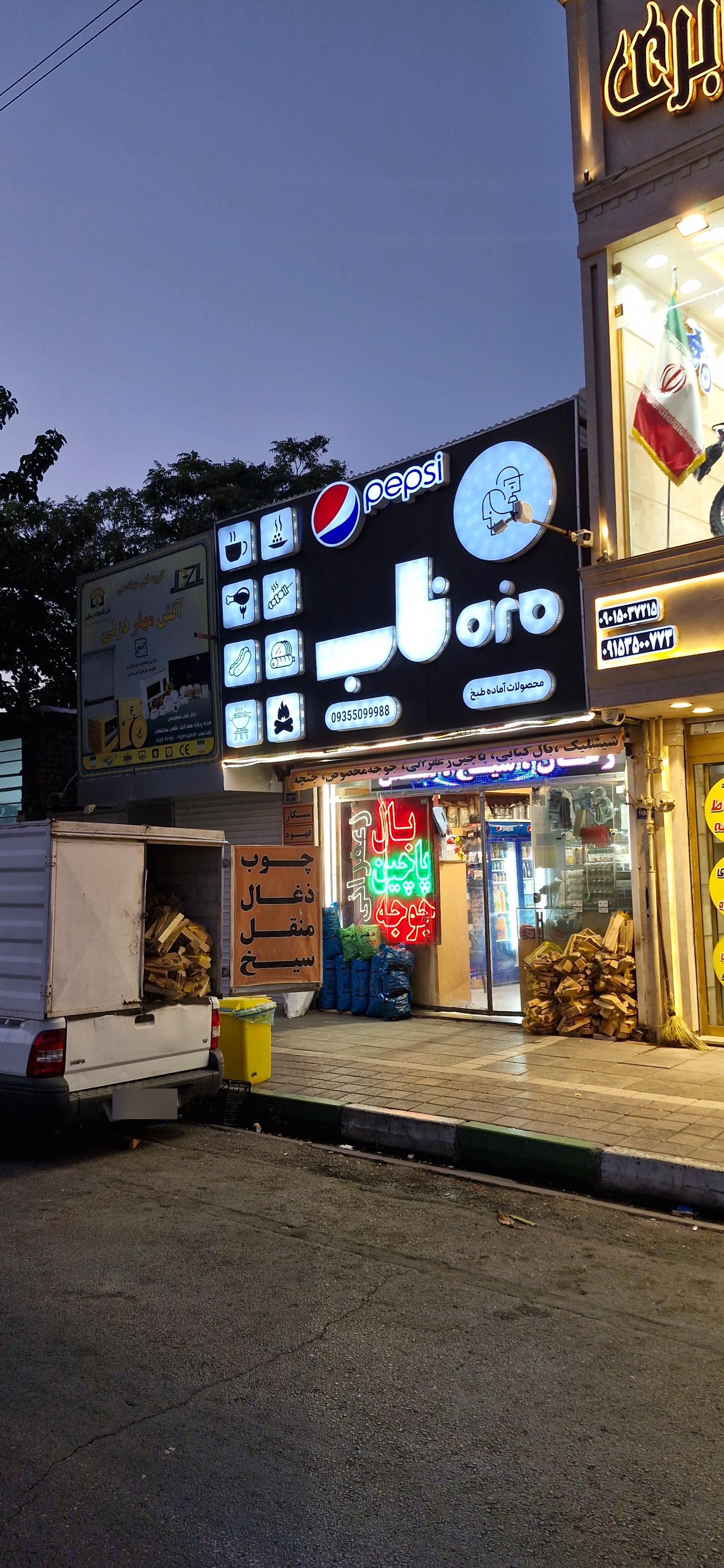 عکس پروتئینی مزه ناب