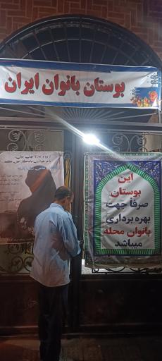 عکس بوستان ایران