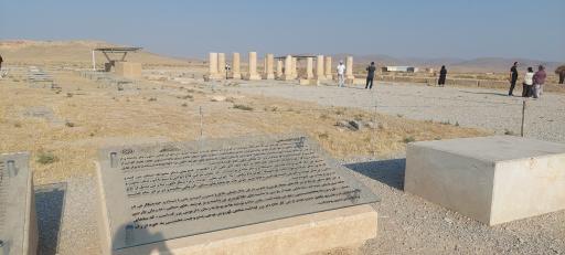 عکس مجموعه میراث جهانی پاسارگاد