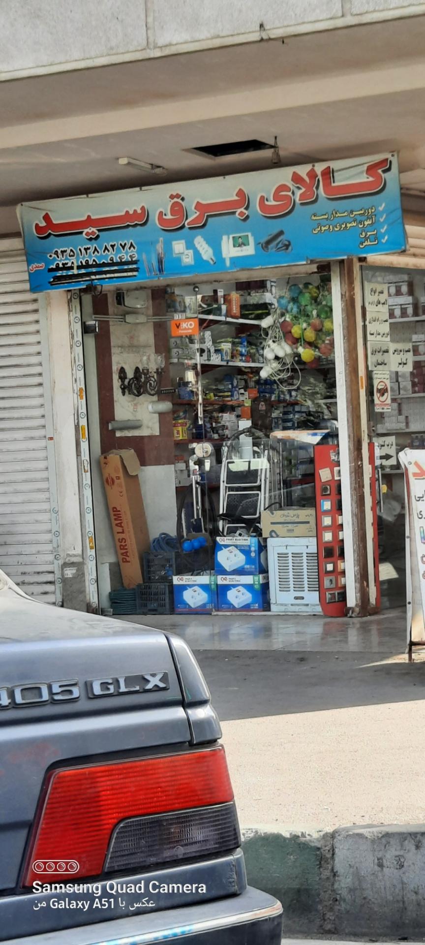 عکس کالای برق سید