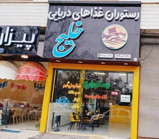 عکس رستوران غذاهای دریایی خلیج