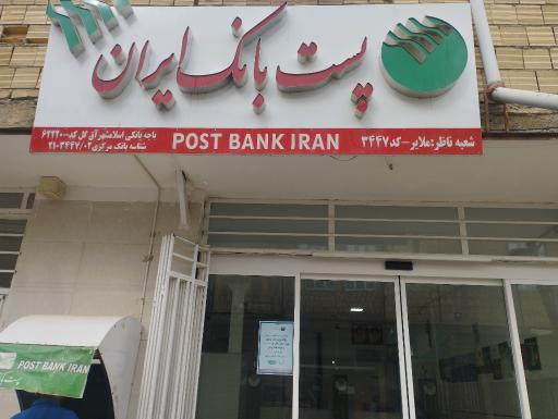 عکس پست بانک