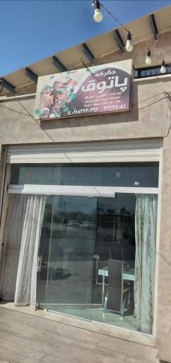 عکس جگرکی پاتوق