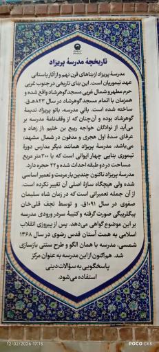 عکس مدرسه پریزاد (پاسخگویی به سوالات دینی)