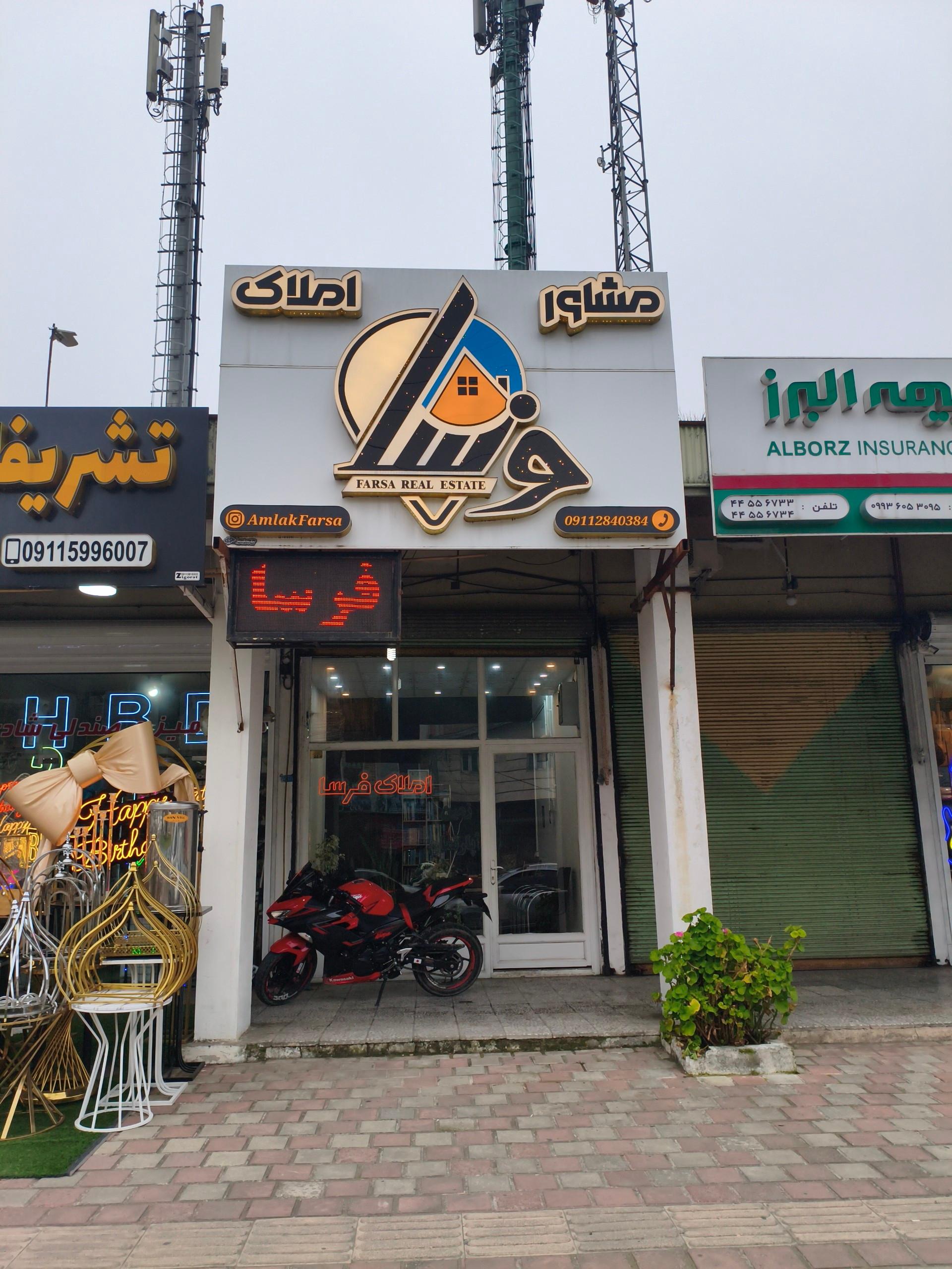 عکس مشاور املاک فرسا
