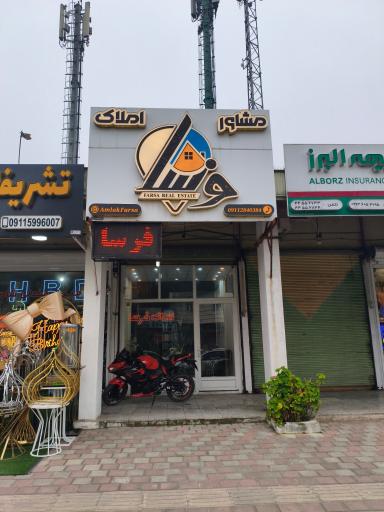 عکس مشاور املاک فرسا