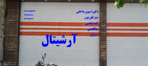 عکس گالری آرشیتال