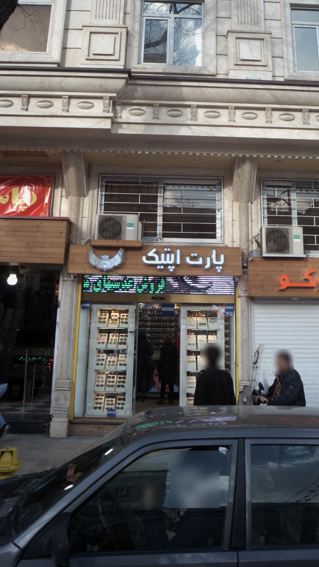 عکس عینک پارت اُپتیک