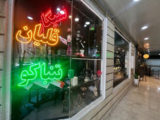 کافه سیگار