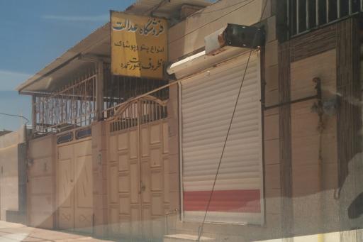 عکس فروشگاه پتو و پوشاک عدالت