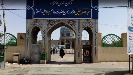 عکس آستان امامزاده عبدالله ابیض