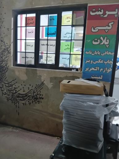 عکس انتشارات فرخ