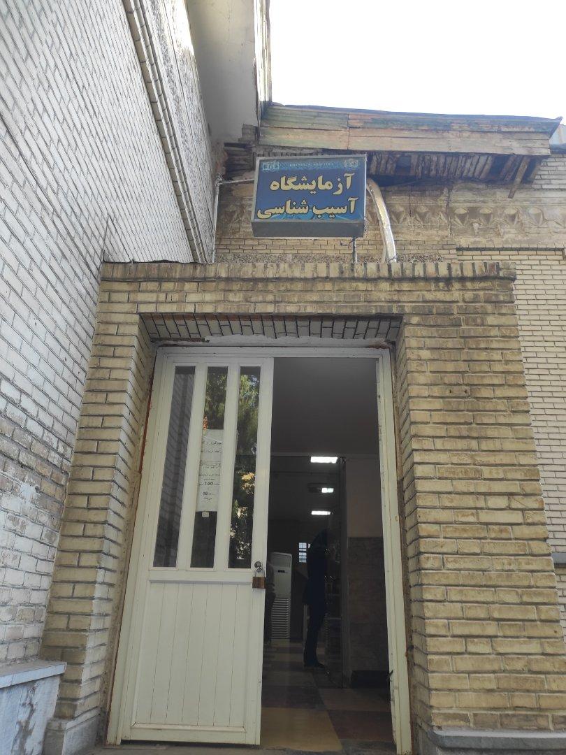 عکس آزمایشگاه آسیب شناسی بیمارستان امام رضا