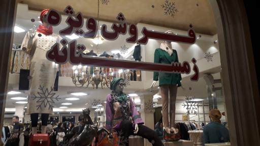 عکس مانتو میرداماد