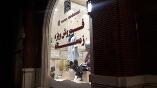 عکس مانتو میرداماد