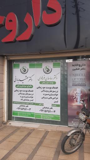 عکس درمانگاه عمومی و تخصصی نوازش