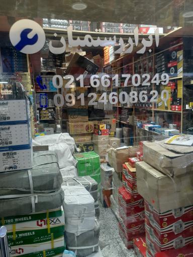 عکس ابزار رستمیان