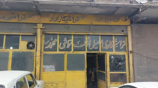 عکس تراشکار و میل لنگ تراشی محمد(ص)