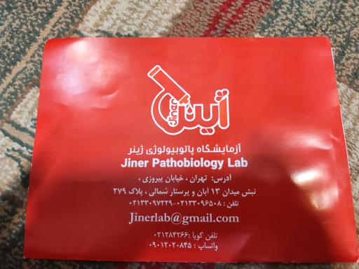 عکس آزمایشگاه پاتوبیولوژی ژینر 