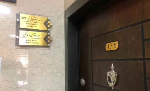 عکس شرکت طرح نگار ارومیه (نمایندگی فاراتل)